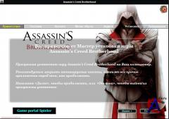 Assassins Creed: Brotherhood [RePack]