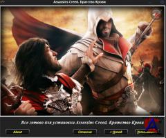 Assassins Creed: Brotherhood [RePack]