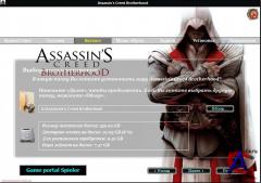 Assassins Creed: Brotherhood [RePack]