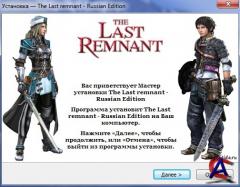 The Last Remnant