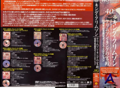 King Crimson  1969 - In The Court Of The Crimson King (40th Anniversary Box Edition)