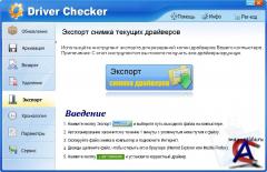 Driver Checker + Rus