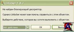 Unlocker (    ,   .)