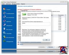 Driver Genius Professional 11.0.0.1128 RePack (& portable) by KpoJIuK [/]