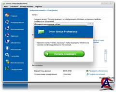 Driver Genius Professional 11.0.0.1128 RePack (& portable) by KpoJIuK [/]