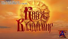   / Knyaz Vladimir