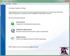 Auslogics Registry Defrag