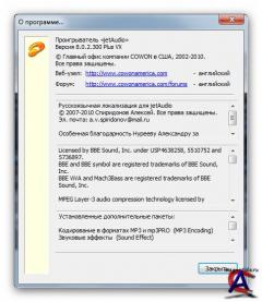 Cowon JetAudio 8.0.2.300 Retail Plus VX + Russian