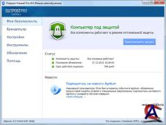 Outpost Firewall Pro