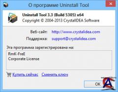 Uninstall Tool