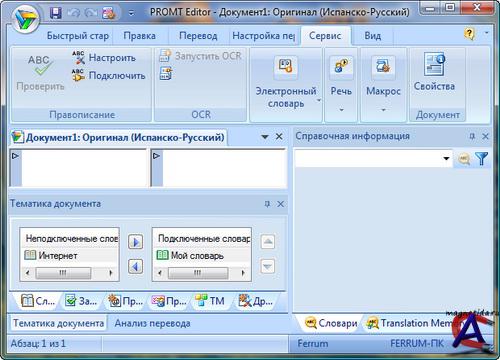 Скачать PROMT Professional 9.0 Giant & Collection of dictionaries