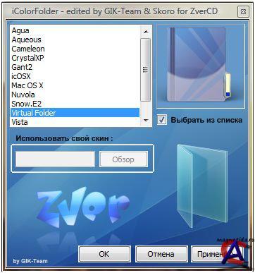 Скачать iColorFolder v.1.1.3/Rus c Deposit files.