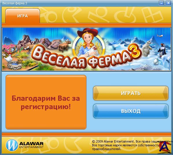 Где можно без проблем скачать веселая ферма веселая ферма 1 ключ к игре?Реш