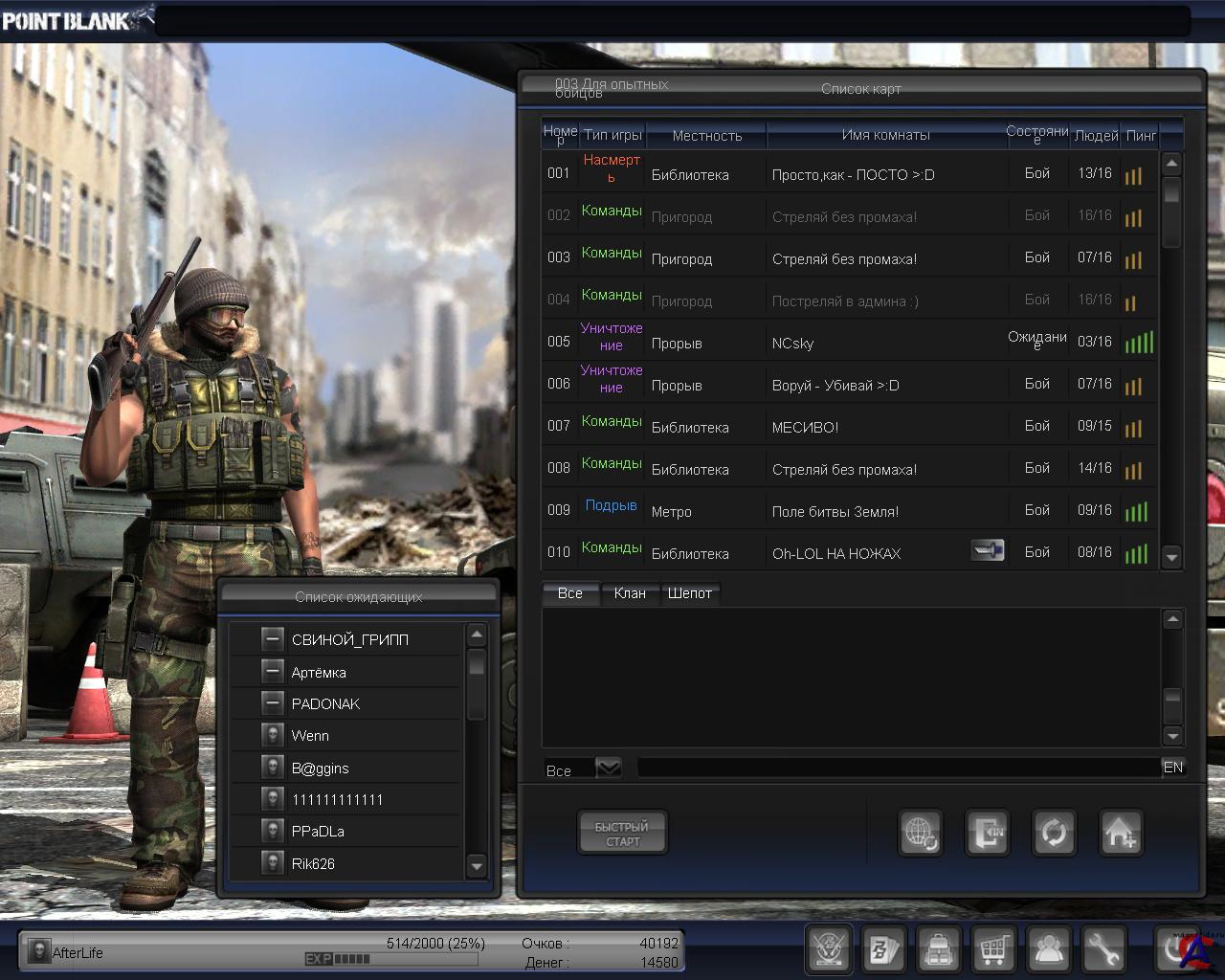 Скачать WallHack для by Cheates.ORG для Point Blank бесплатно, без
