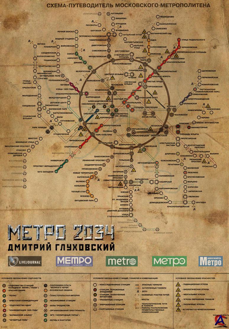Название: МЕТРО 2034 Жанр: Фантастический роман Автор: Дмитрий
