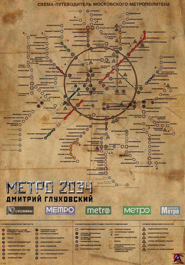 2009/MP3). Действие нового романа Метро 2034 разворачивается во …