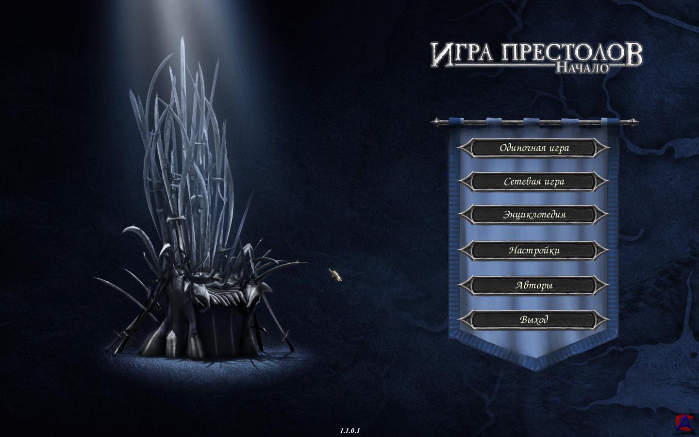 Игра престолов начало игра
