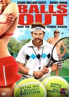 ,    / Balls Out: Gary the Tennis Coach