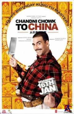      / Chandni Chowk to China