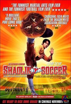   / Shaolin Soccer