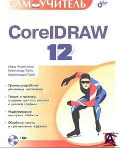  .,. "Corel_Draw 12".rar