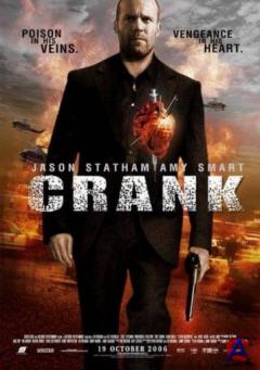  / Crank [Extended Version]
