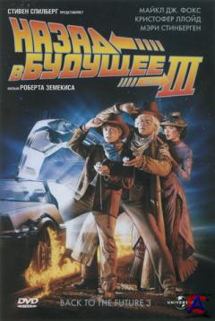    3 / Back To The Future 3