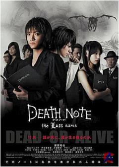   2 / Death Note: The Last Name