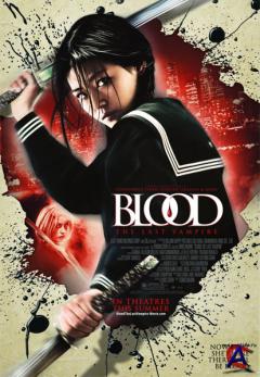   / Blood: The Last Vampire