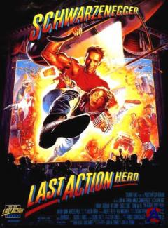   / Last Action Hero