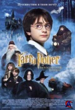       / Harry Potter and the Sorcerers Stone