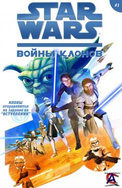 :   / Star Wars: Clone Wars [Comics]