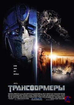  / Transformers [HD]