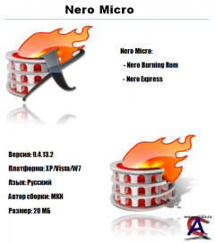 Nero BurningRom - NeroExpress 9.4.13.2 Micro RUS
