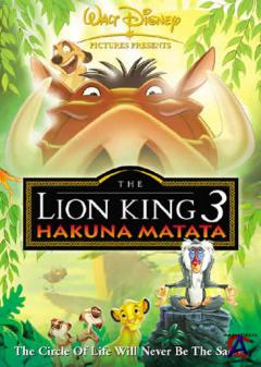  3:   / The Lion King 3: Hakuna matata