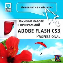  . Adobe Flash CS3 Professional