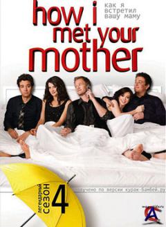      / How I Met Your Mother (Season 04)