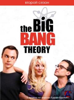    / The Big Bang Theory [2 C]