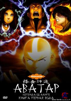 :    ( 1 - ) /Avatar: The Legend of Aang, Book of water