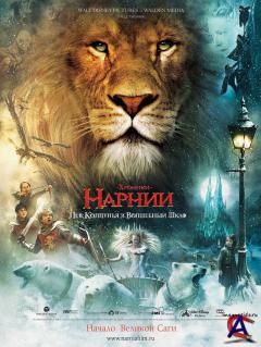  : ,     / The Chronicles of Narnia: The Lion, the Witch and the Wardrobe
