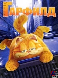  / Garfield