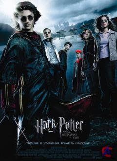      / Harry Potter and the Goblet of Fire