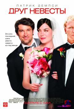   / Made of Honor