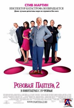   2 / Pink Panther 2, The