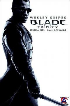 3:  / Blade: Trinity [HD]