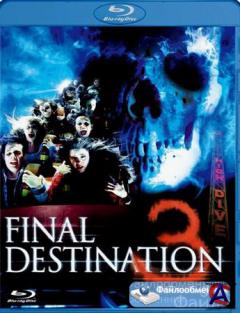   3 / Final Destination 3