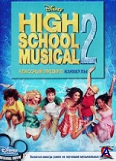  :  / High School Musical 2