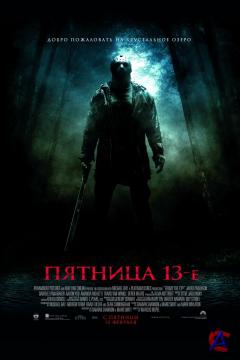  13- (HD) / Friday the 13th