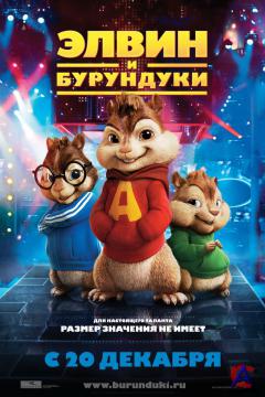    / Alvin and the Chipmunks