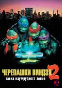 - 2:   /Teenage Mutant Ninja Turtles II: The Secret of the Ooze